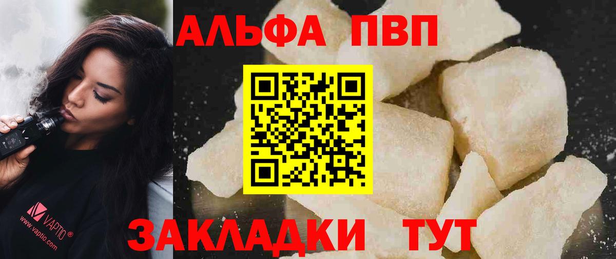 Alpha-PVP крисы CK  закладки  Alfa_PVP СК КРИС  Alpha-PVP  Альфа ПВП мука  Саратов  Вход с VPN 