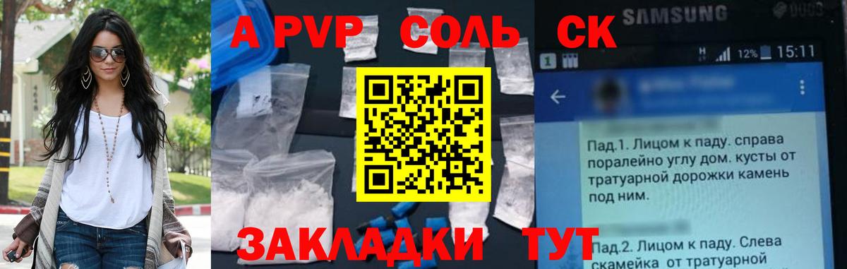 Альфа ПВП крисы CK Саратов