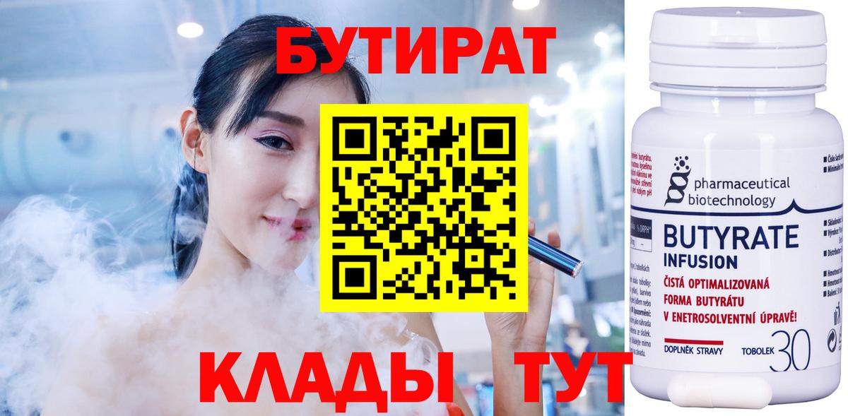 Саратов  Бутират бутик  БУТИРАТ  Вход с VPN 