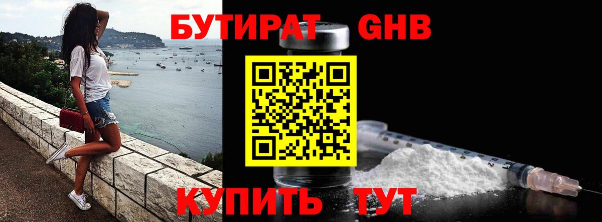 Бутират 1.4BDO Саратов