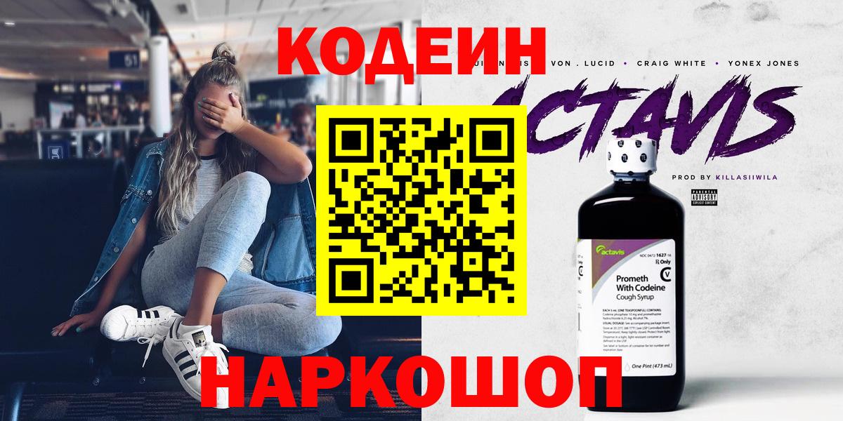 Саратов  Кодеиновый сироп Lean Purple Drank  Вход с VPN 
