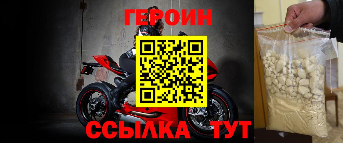 Героин гречка Саратов