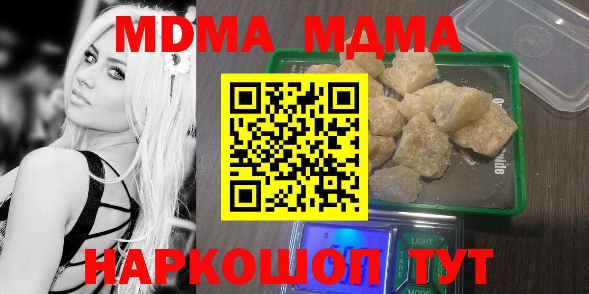 МДМА кристаллы  Вход с VPN  MDMA  Саратов 