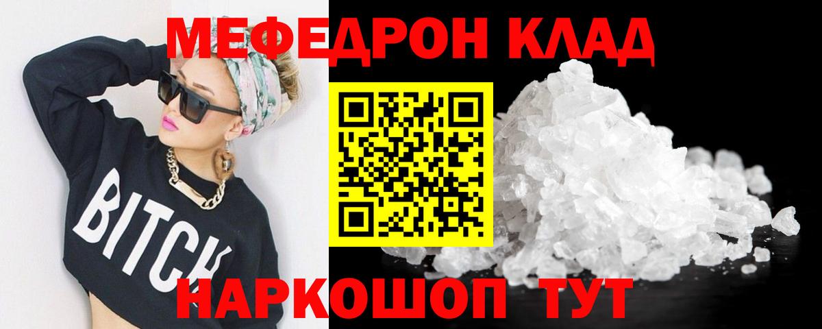 Мефедрон  Саратов