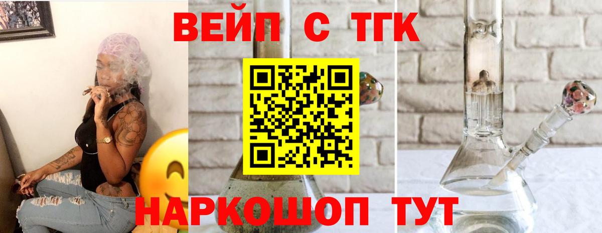 ТГК вейп Саратов